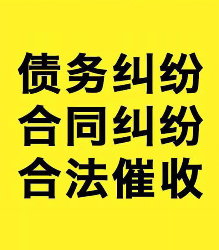 东方华侨农场专业要账公司
