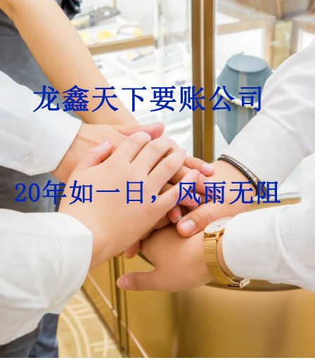 东方华侨农场要账公司